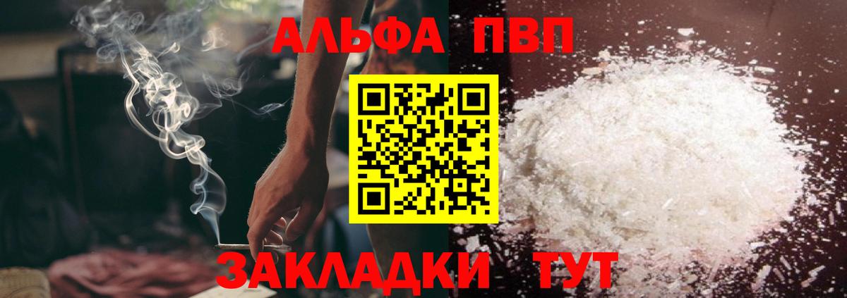 A-PVP кристаллы  A-PVP мука  Мценск  Вход с VPN 