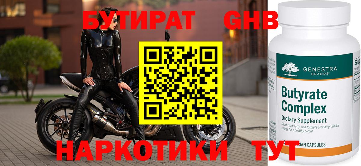 Бутират 99% Мценск