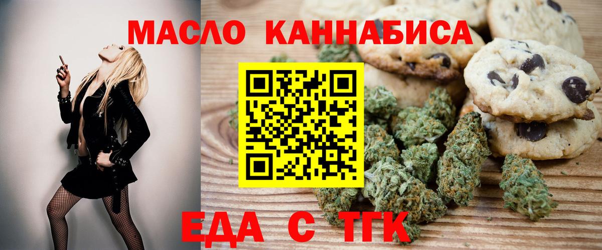 Еда ТГК марихуана Мценск