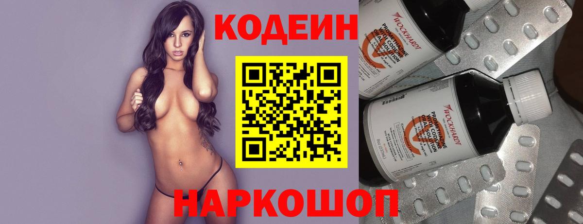 Кодеин напиток Lean (лин) Мценск
