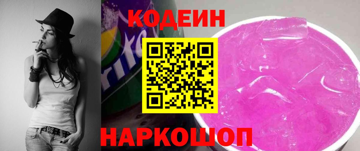 Мценск  Codein Purple Drank  Вход с VPN 