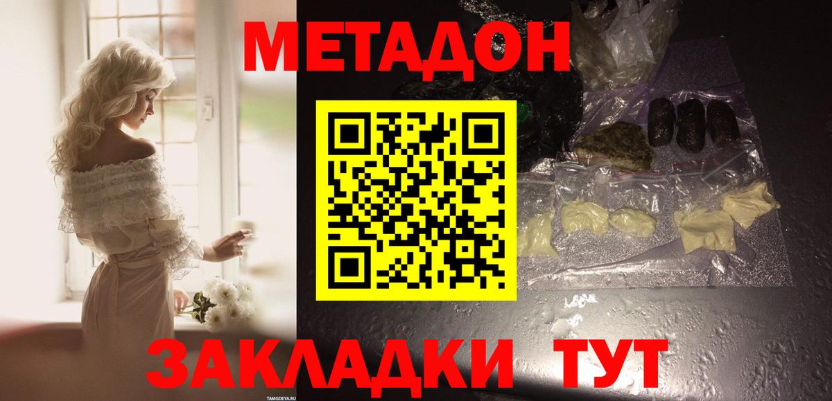 Метадон белоснежный Мценск