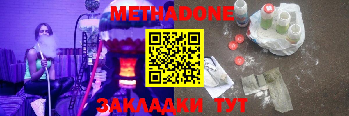 МЕТАДОН methadone  Вход с VPN  Мценск 
