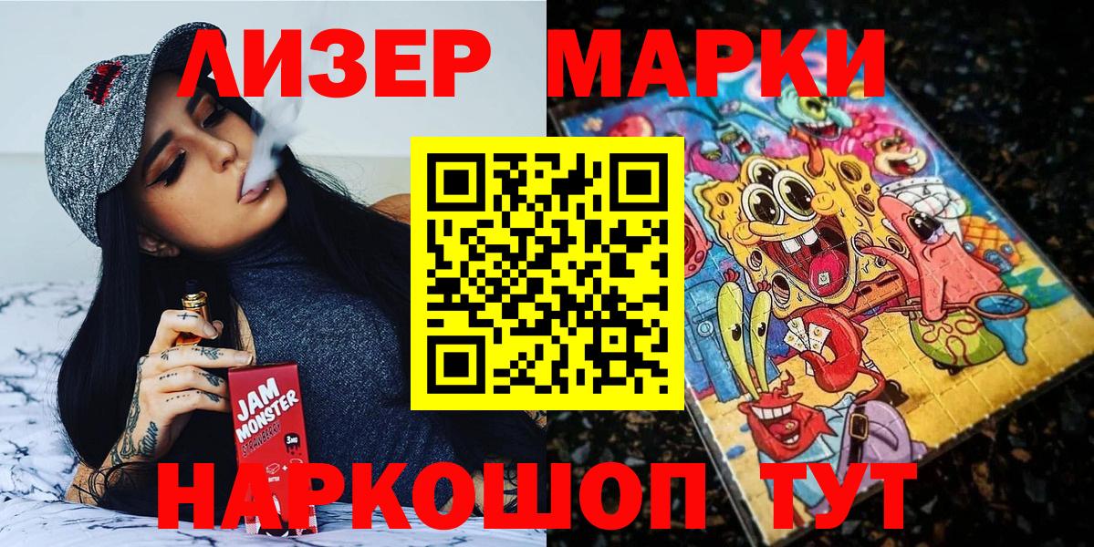 Наркотические марки 1500мкг Мценск